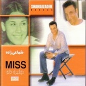 دوشیزه خانوم (MISS) از حسن شماعی زاده